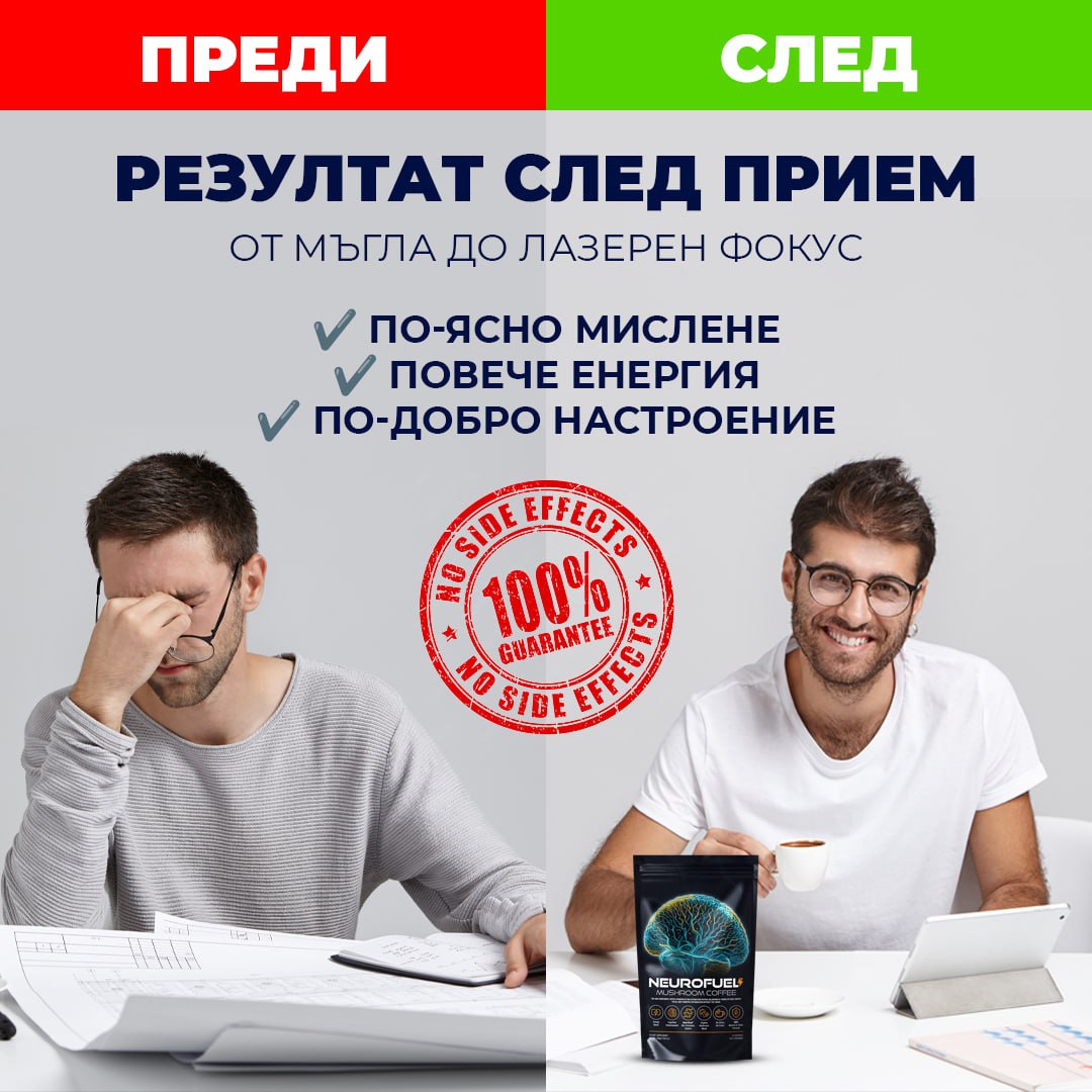 Neurofuel™️ - Кафето за Свръхфокус